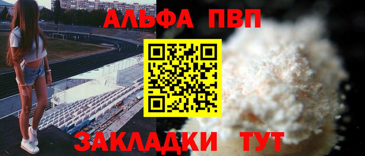 Alfa_PVP СК  A-PVP мука  APVP  Вход с VPN  Alpha-PVP Crystall  Сегежа 