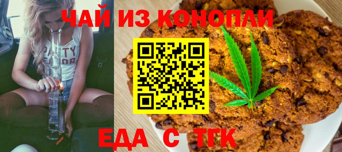 Печенье с ТГК конопля Сегежа