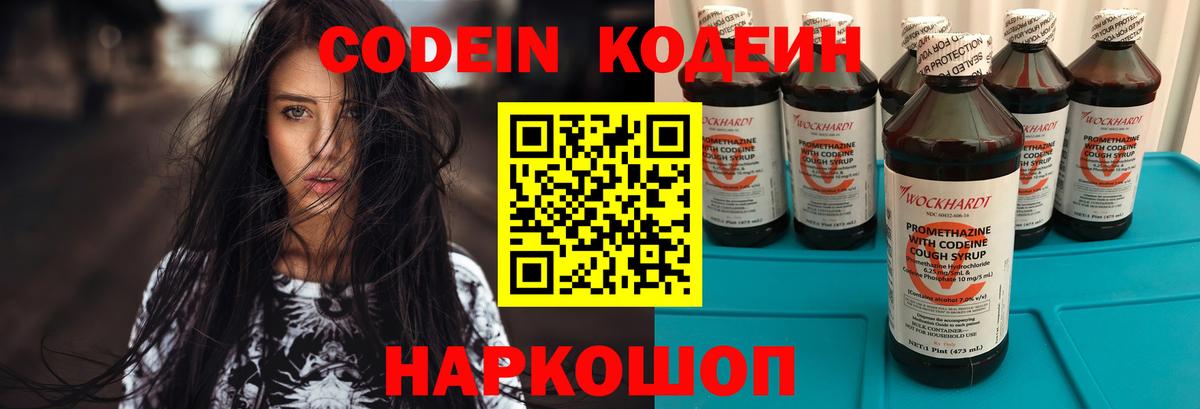 Кодеиновый сироп Lean напиток Lean (лин)  Вход с VPN  Сегежа  Кодеиновый сироп Lean Purple Drank 