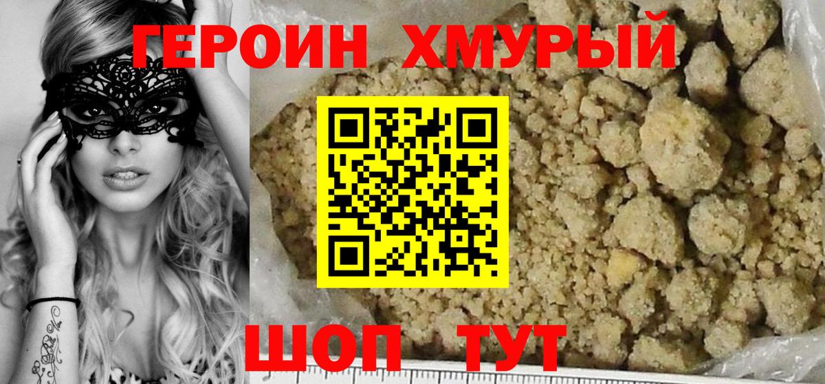 ГЕРОИН герыч Сегежа